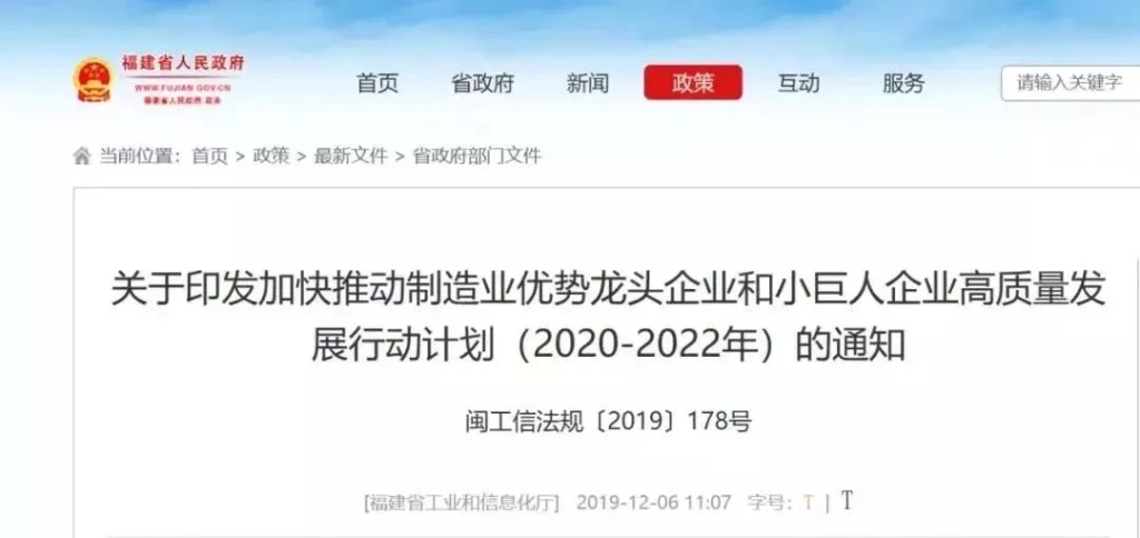国内买球官网(中国)有限公司机械入选省制造业小巨人企业培育名单